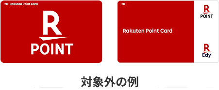 対象外の例
